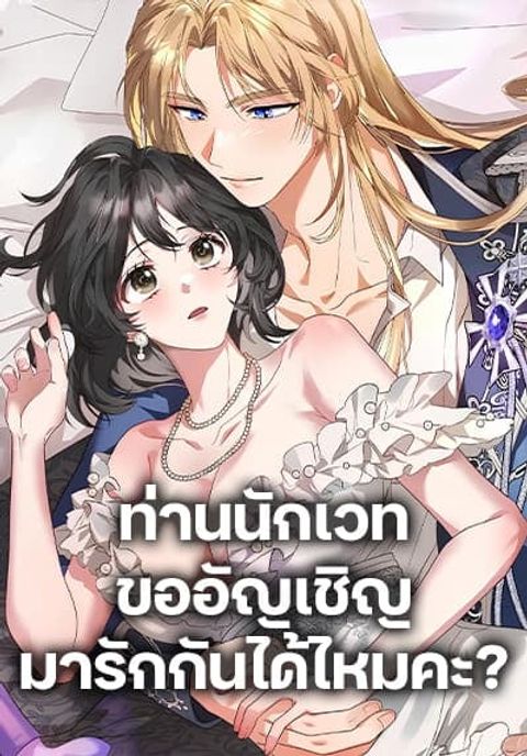 ปก The Sorcerer in my Nightstand มังงะญี่ปุ่น แปลไทย