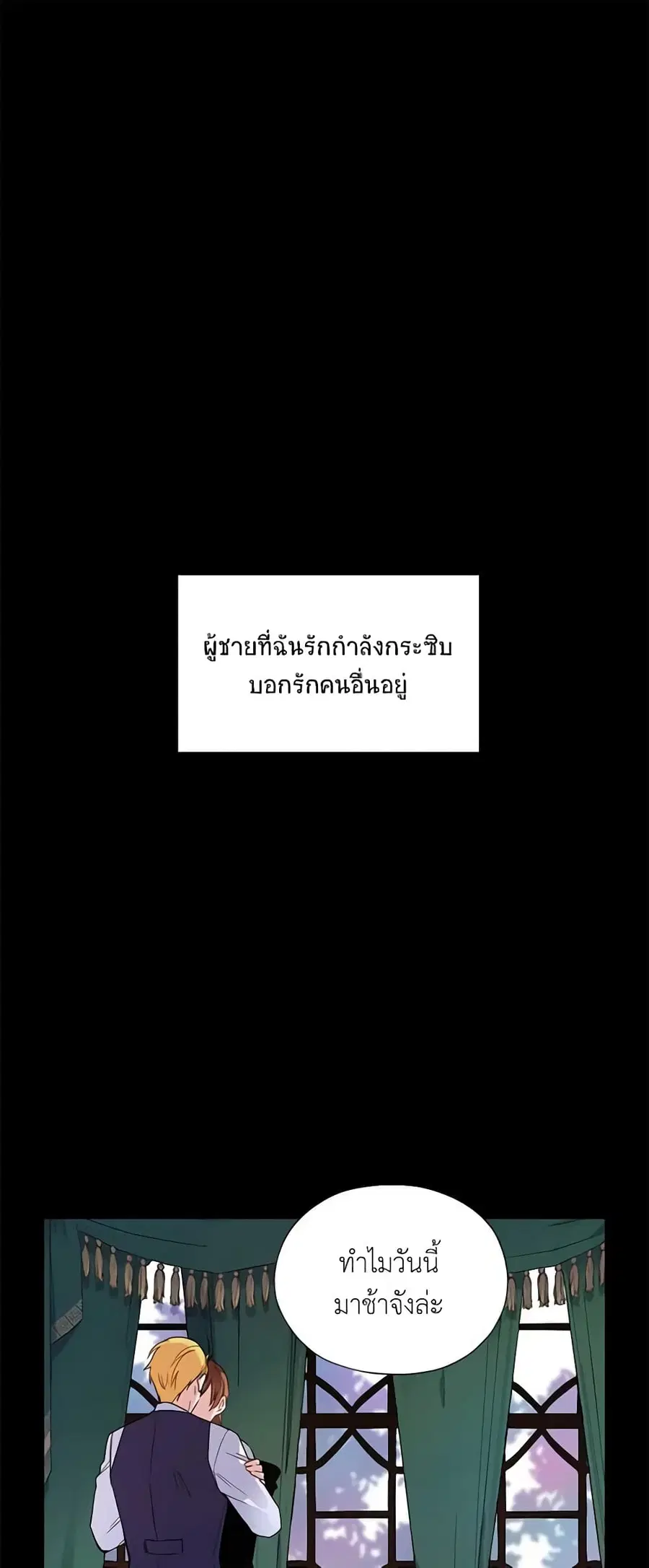 The Soulless Duchess ตอนที่ 1 หน้า 2