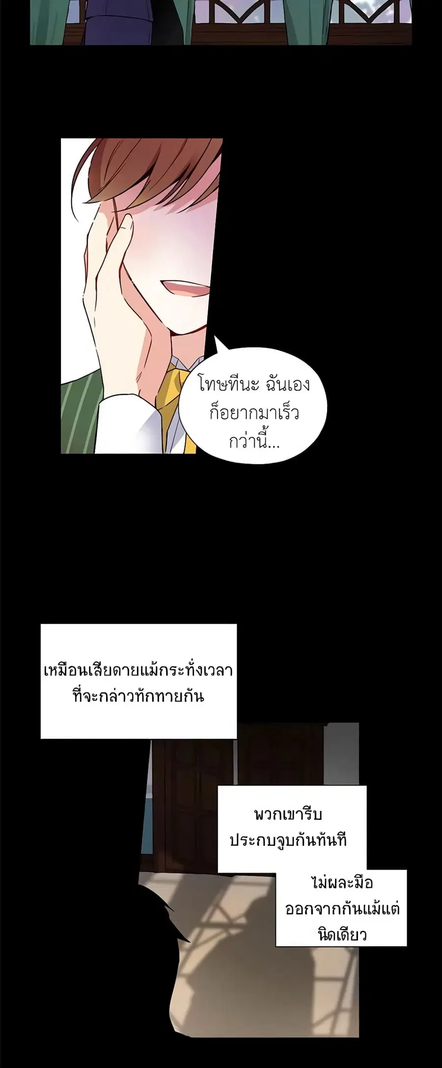 The Soulless Duchess ตอนที่ 1 หน้า 3