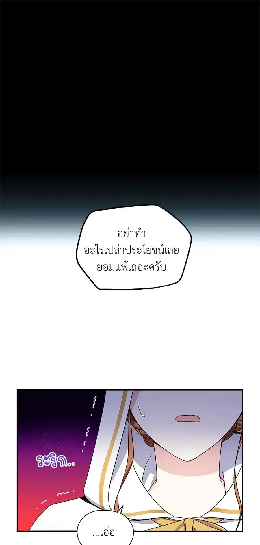 The Soulless Duchess ตอนที่ 10 หน้า 2