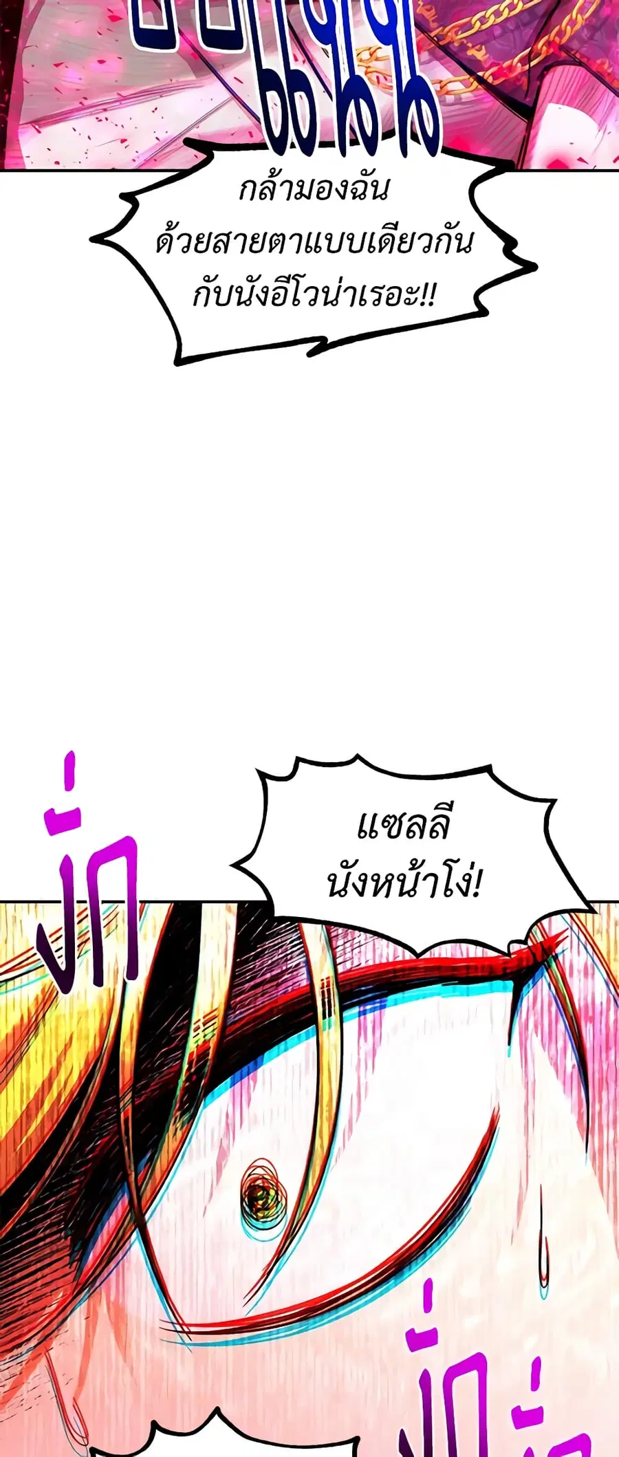 The Soulless Duchess ตอนที่ 100 หน้า 1