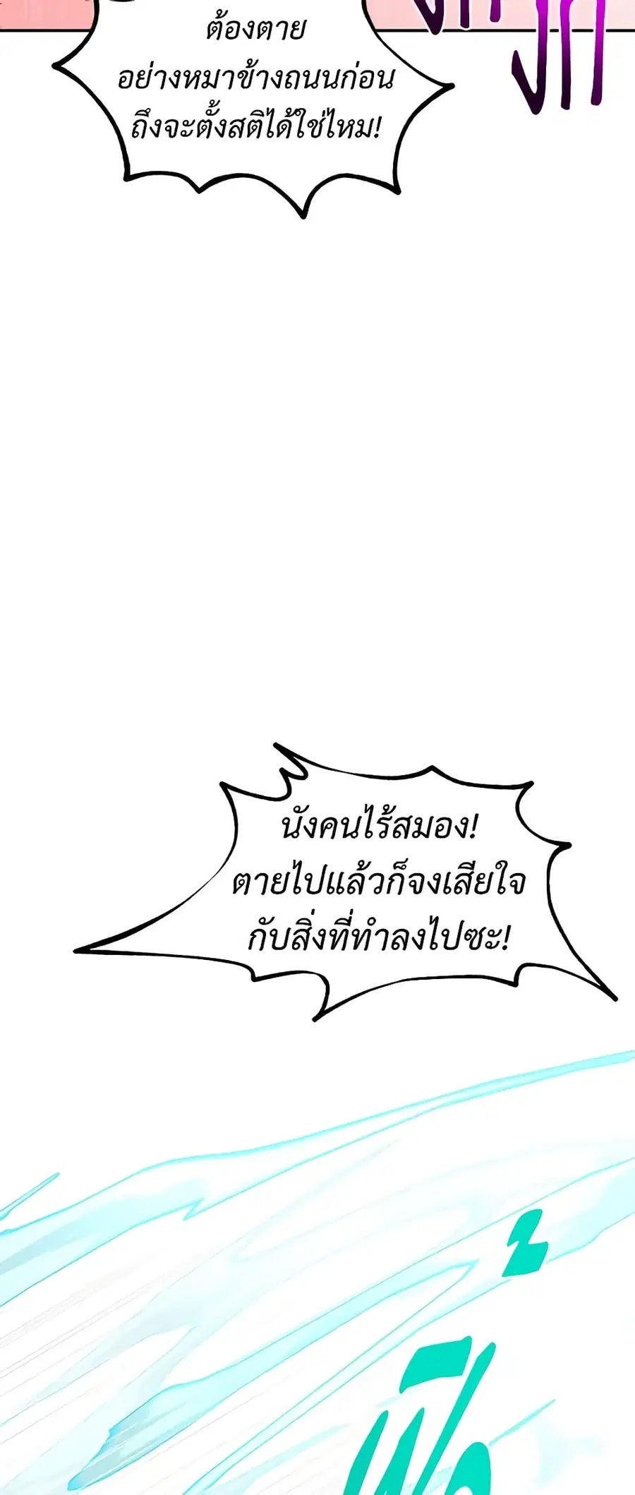 The Soulless Duchess ตอนที่ 100 หน้า 2