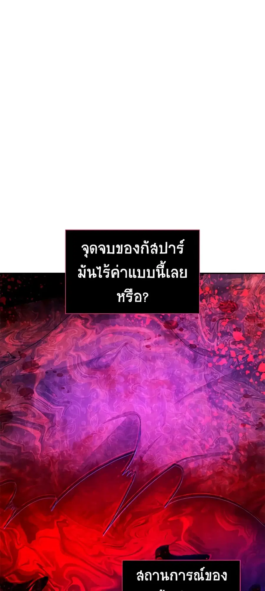 The Soulless Duchess ตอนที่ 103 หน้า 2