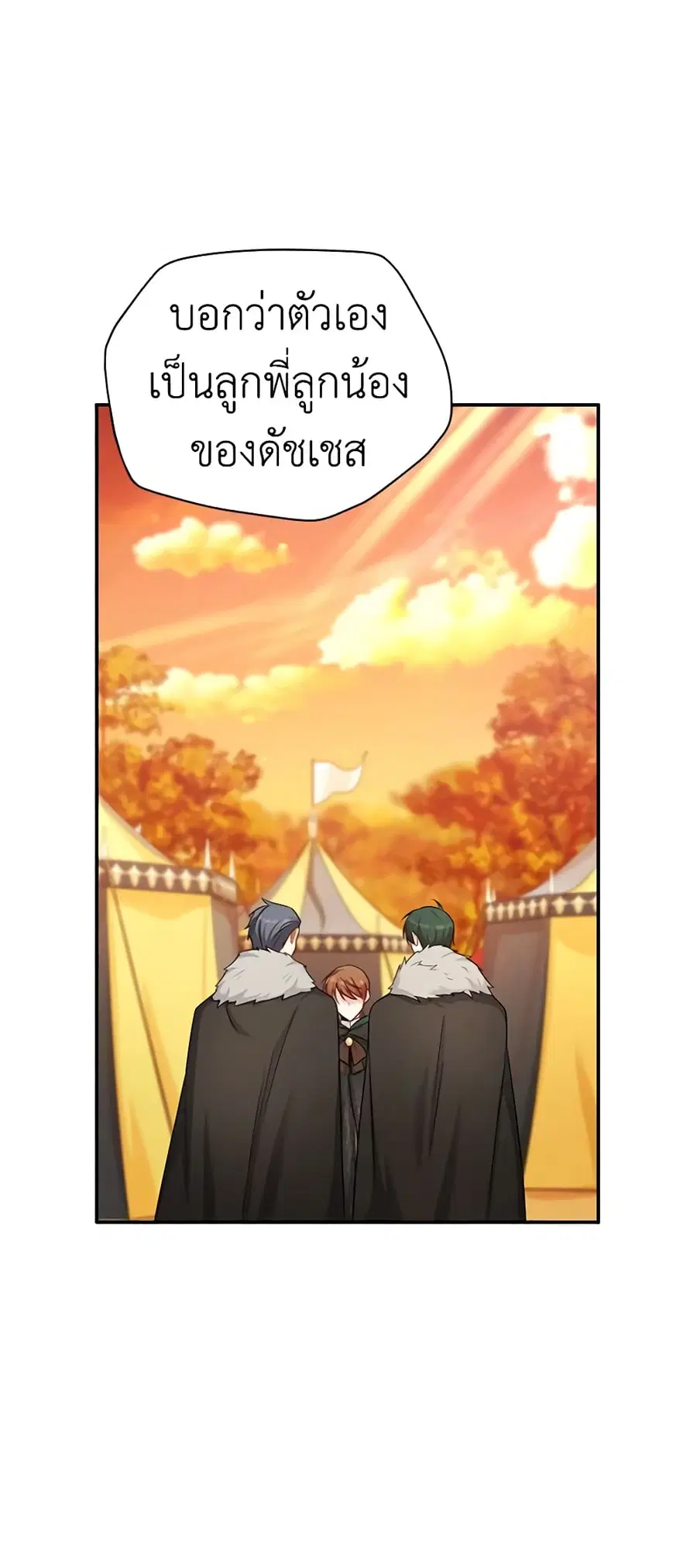 The Soulless Duchess ตอนที่ 105 หน้า 2