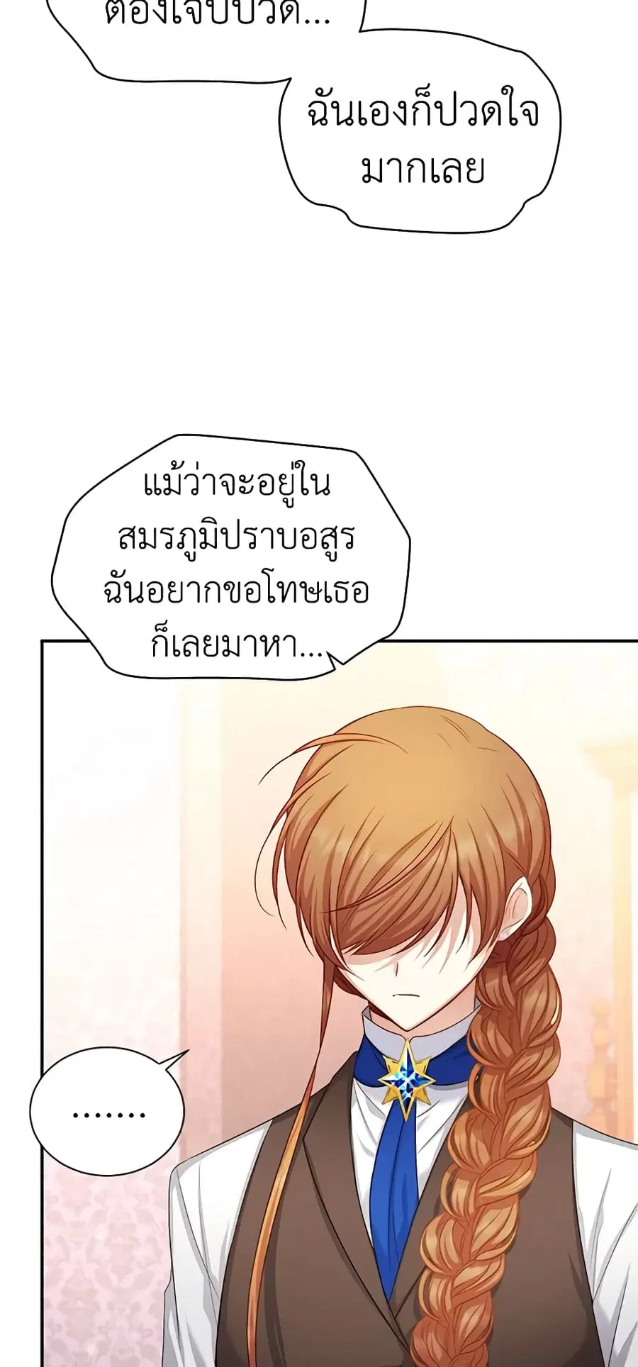 The Soulless Duchess ตอนที่ 106 หน้า 2