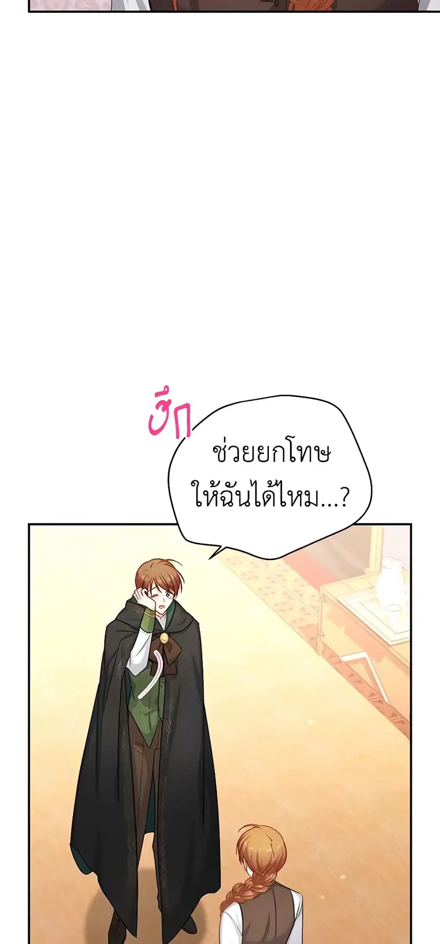 The Soulless Duchess ตอนที่ 106 หน้า 3