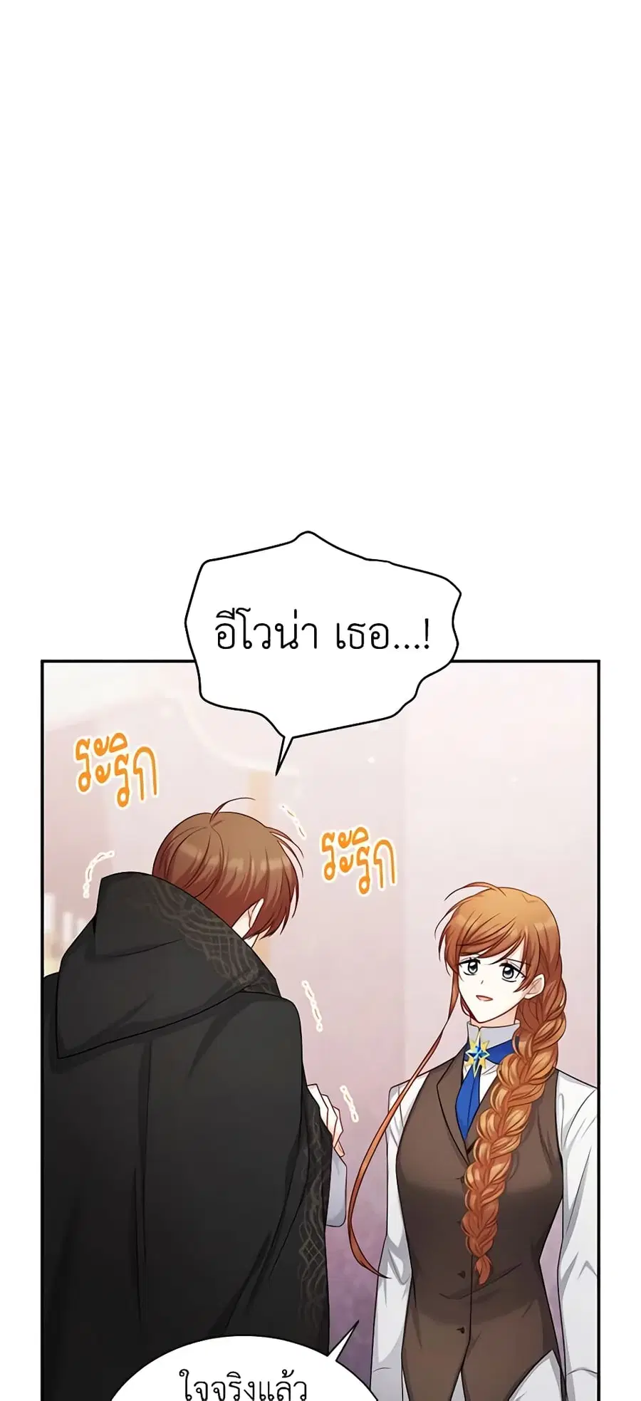 The Soulless Duchess ตอนที่ 107 หน้า 2