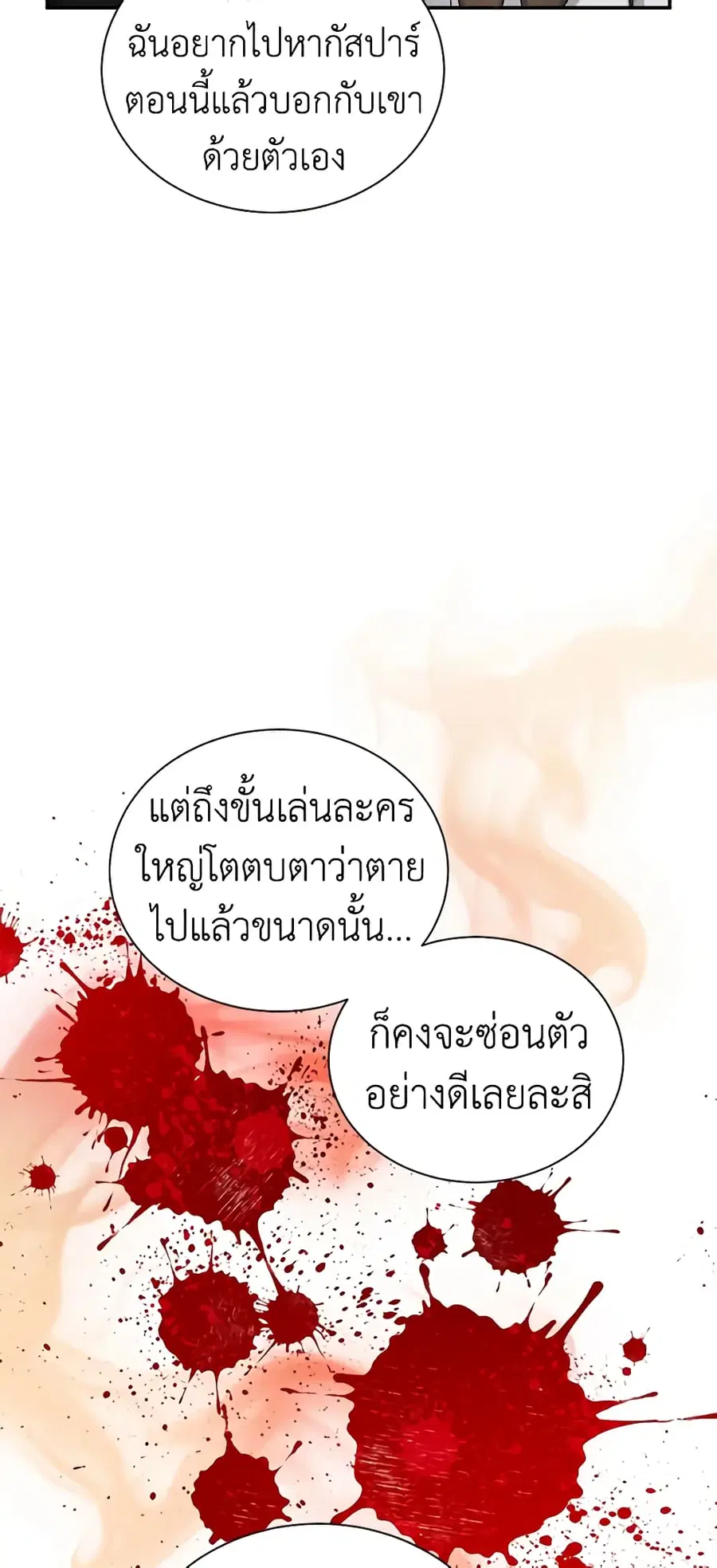 The Soulless Duchess ตอนที่ 107 หน้า 3
