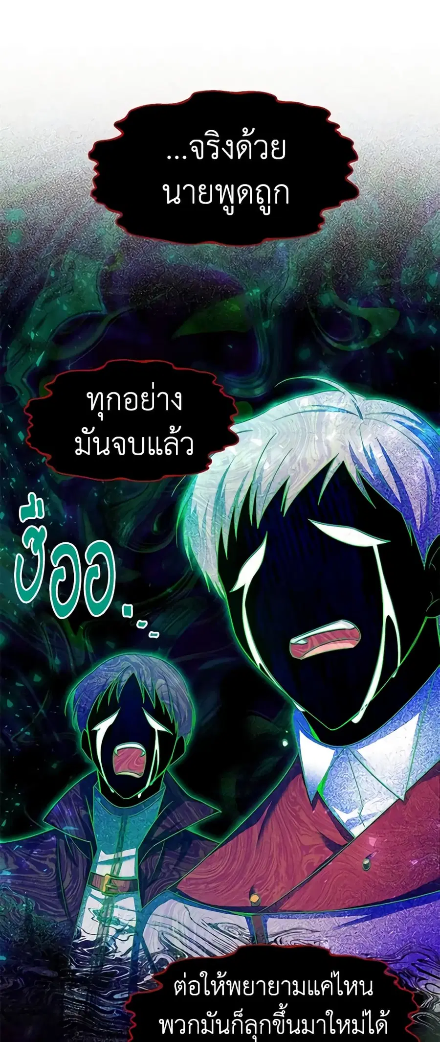 The Soulless Duchess ตอนที่ 109 หน้า 1