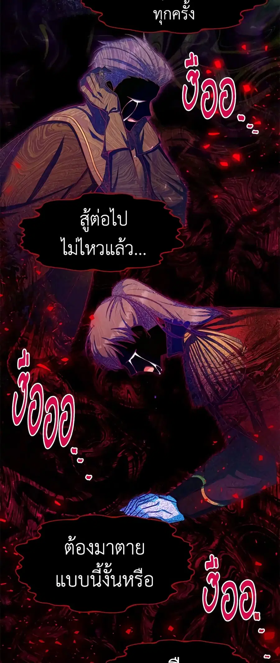 The Soulless Duchess ตอนที่ 109 หน้า 2
