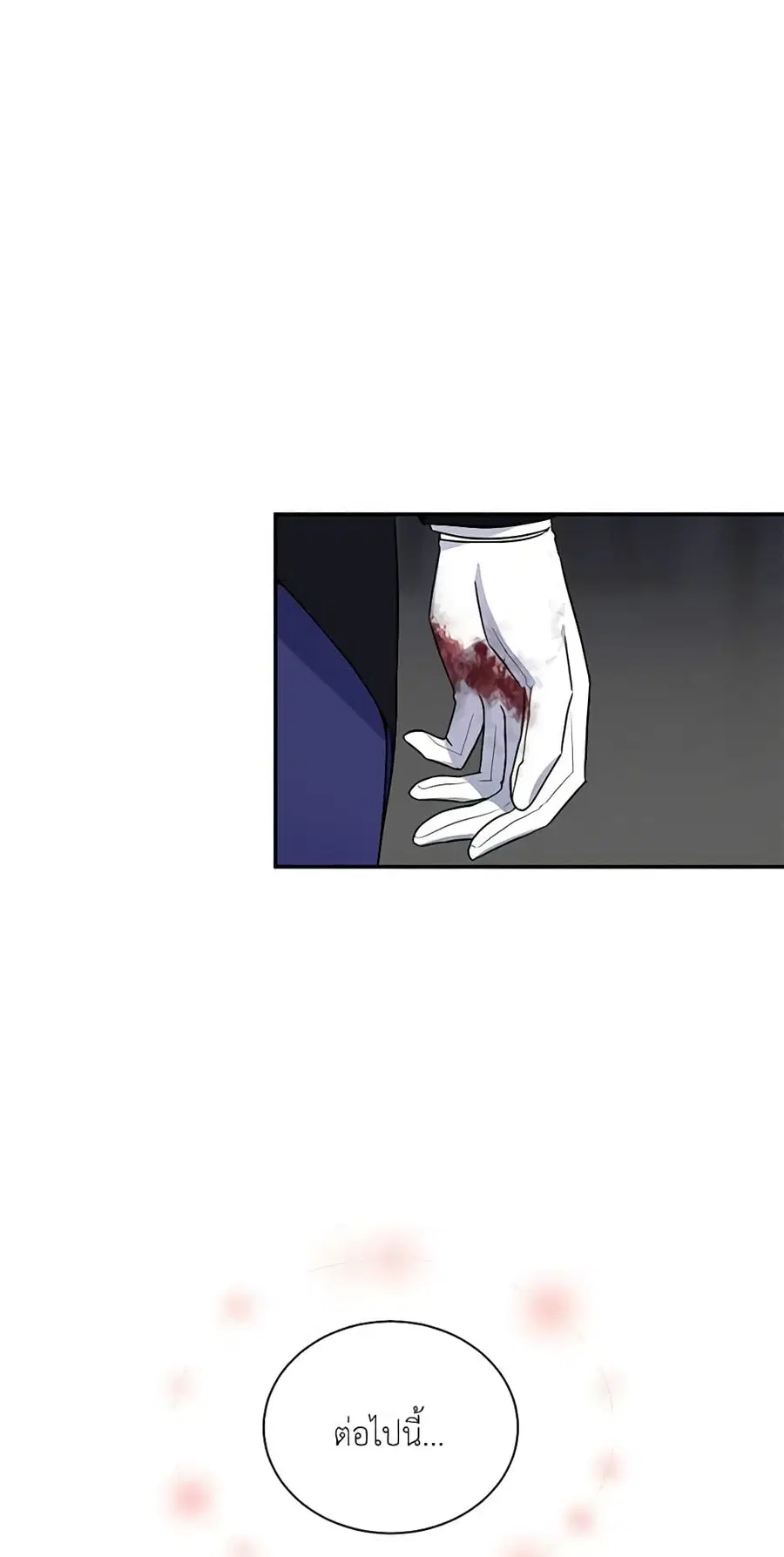 The Soulless Duchess ตอนที่ 11 หน้า 2