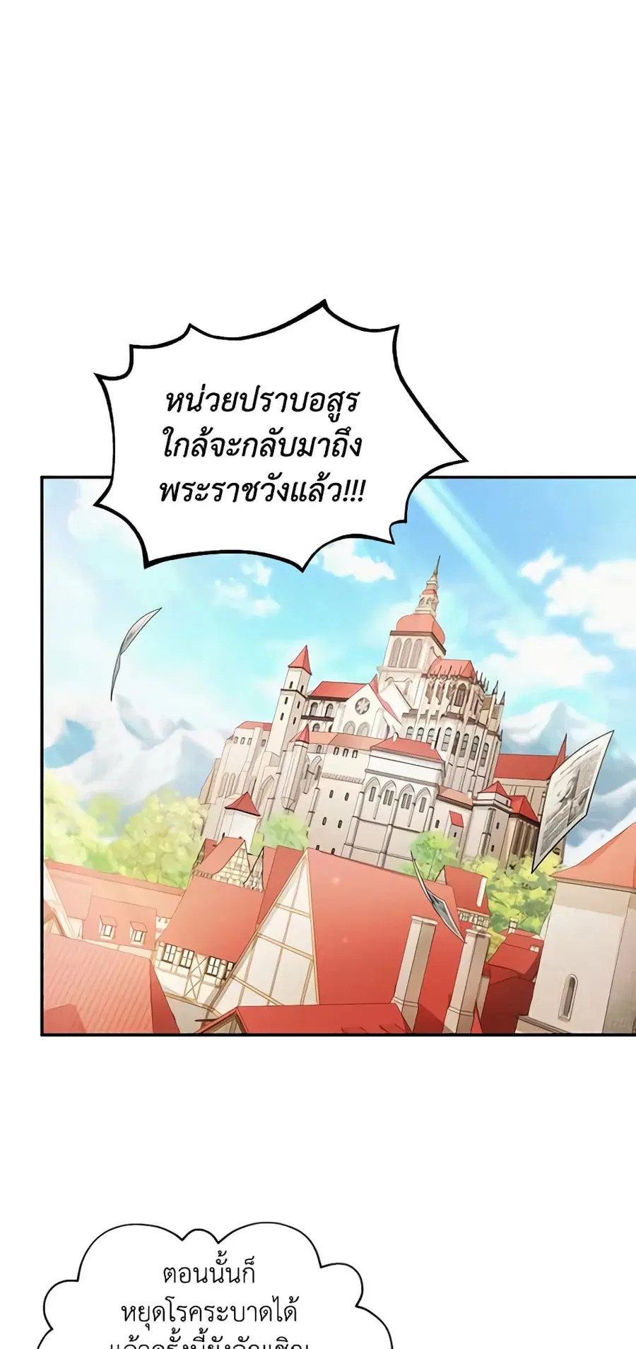 The Soulless Duchess ตอนที่ 115 หน้า 1