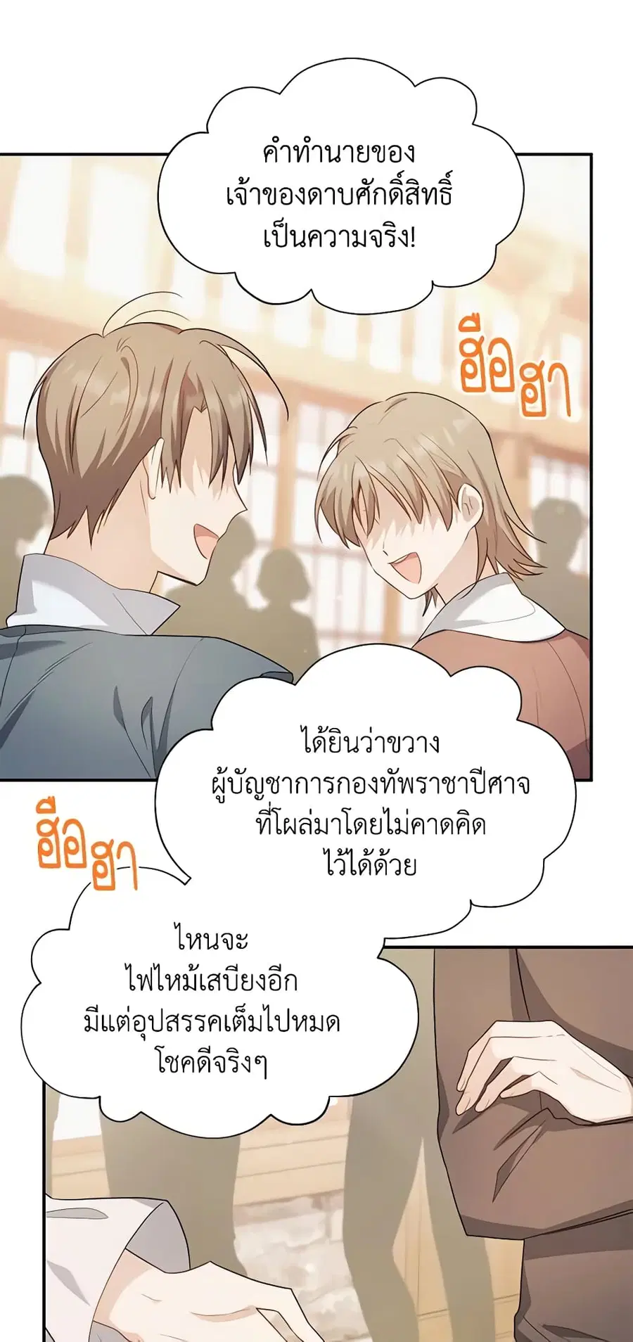 The Soulless Duchess ตอนที่ 115 หน้า 3
