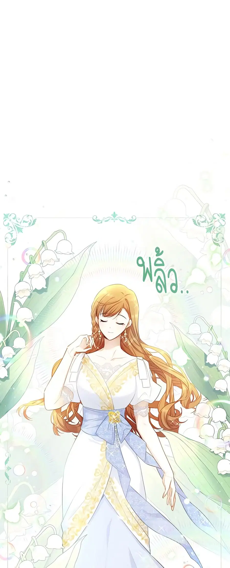 The Soulless Duchess ตอนที่ 116 หน้า 3
