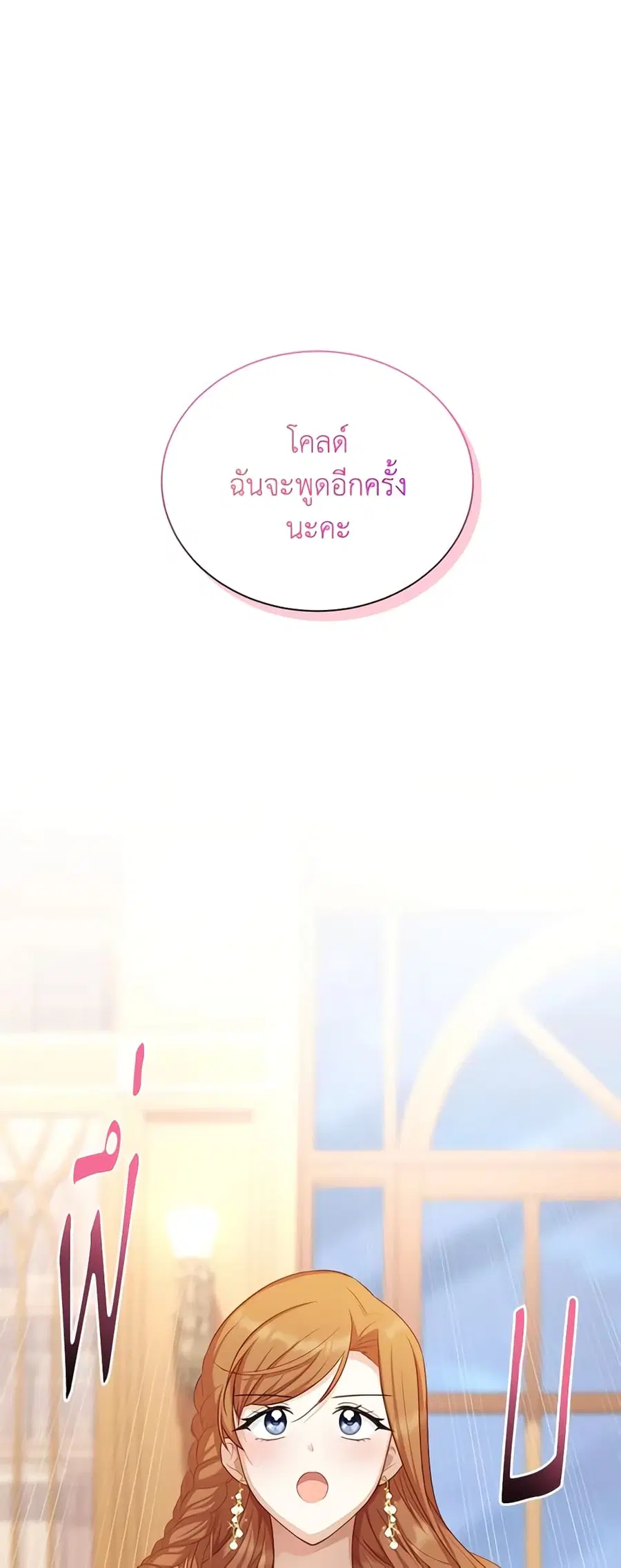 The Soulless Duchess ตอนที่ 118 หน้า 2