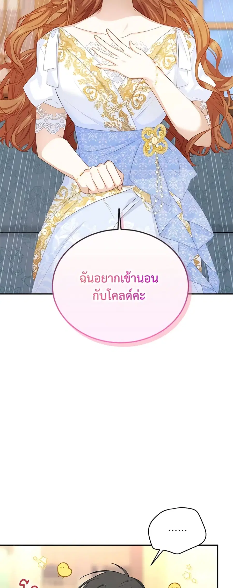 The Soulless Duchess ตอนที่ 118 หน้า 3