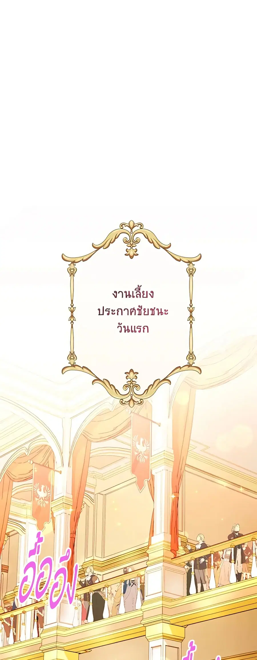 The Soulless Duchess ตอนที่ 120 หน้า 2