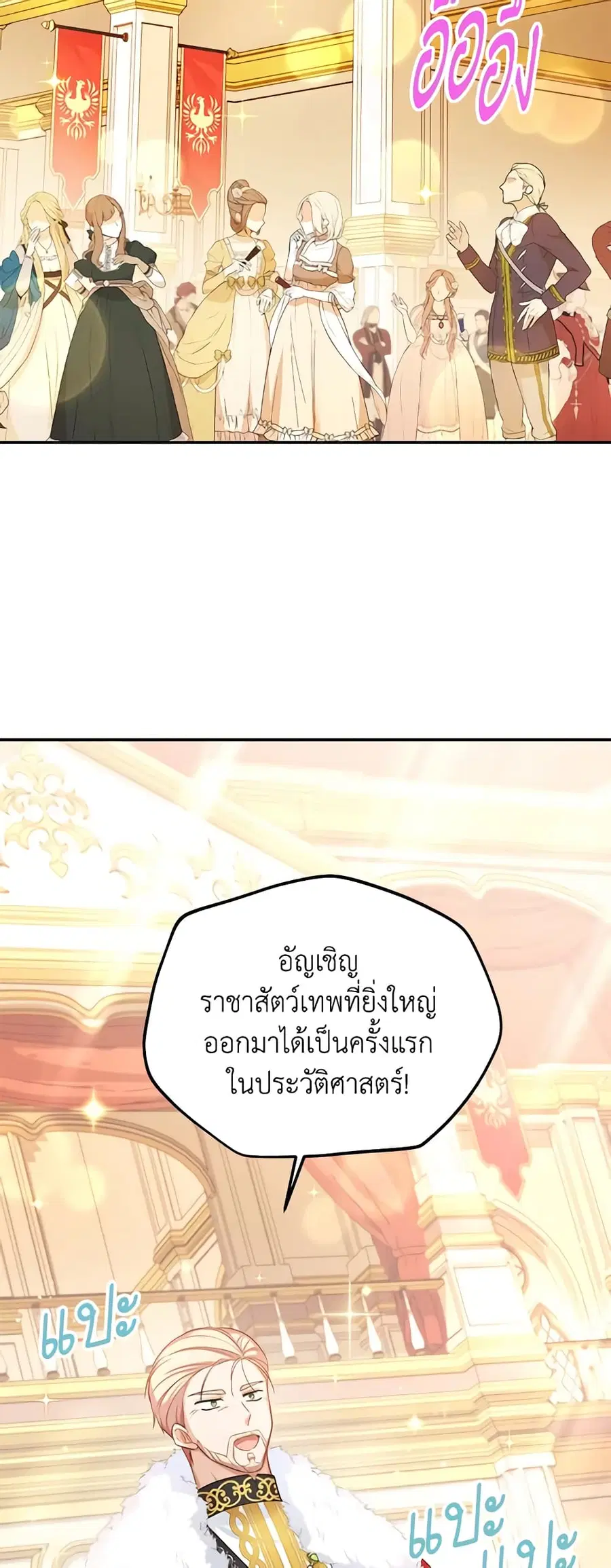 The Soulless Duchess ตอนที่ 120 หน้า 3