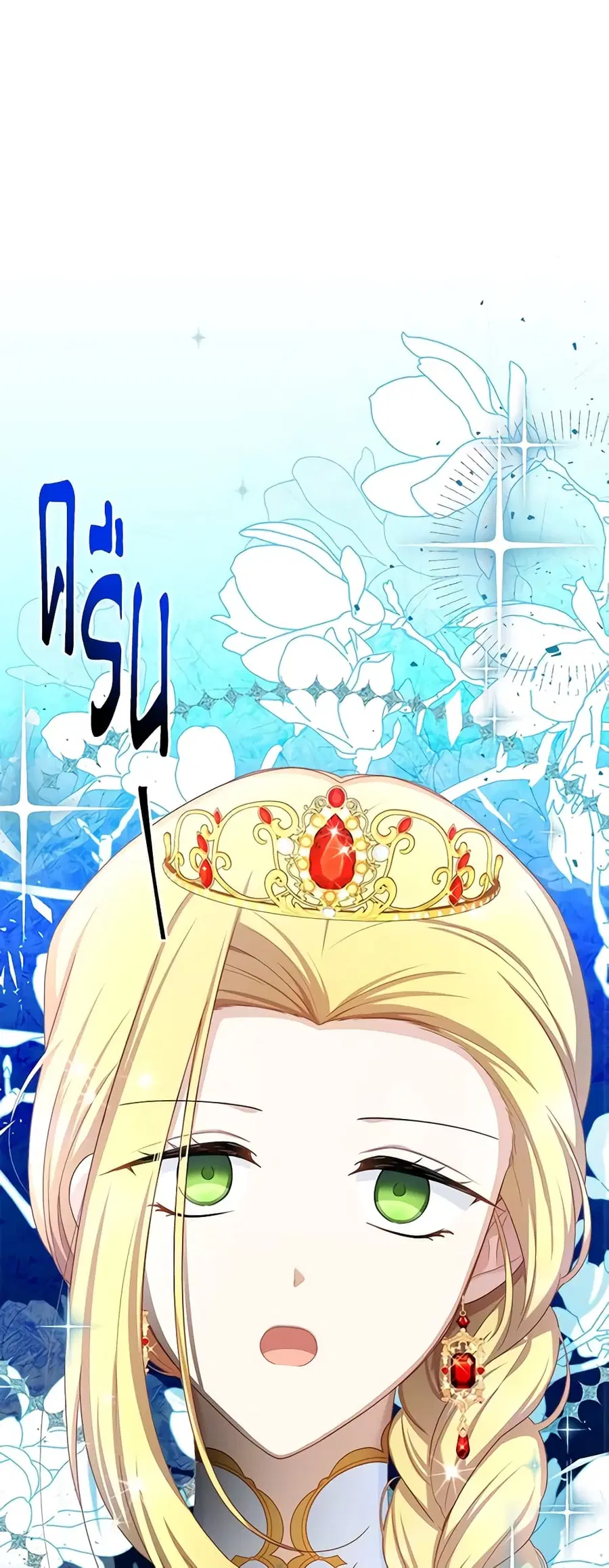 The Soulless Duchess ตอนที่ 121 หน้า 2