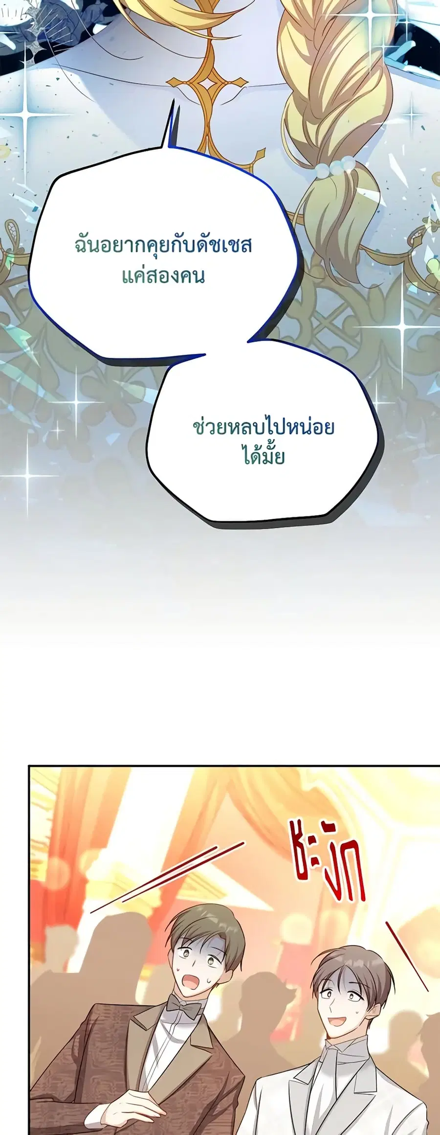 The Soulless Duchess ตอนที่ 121 หน้า 3