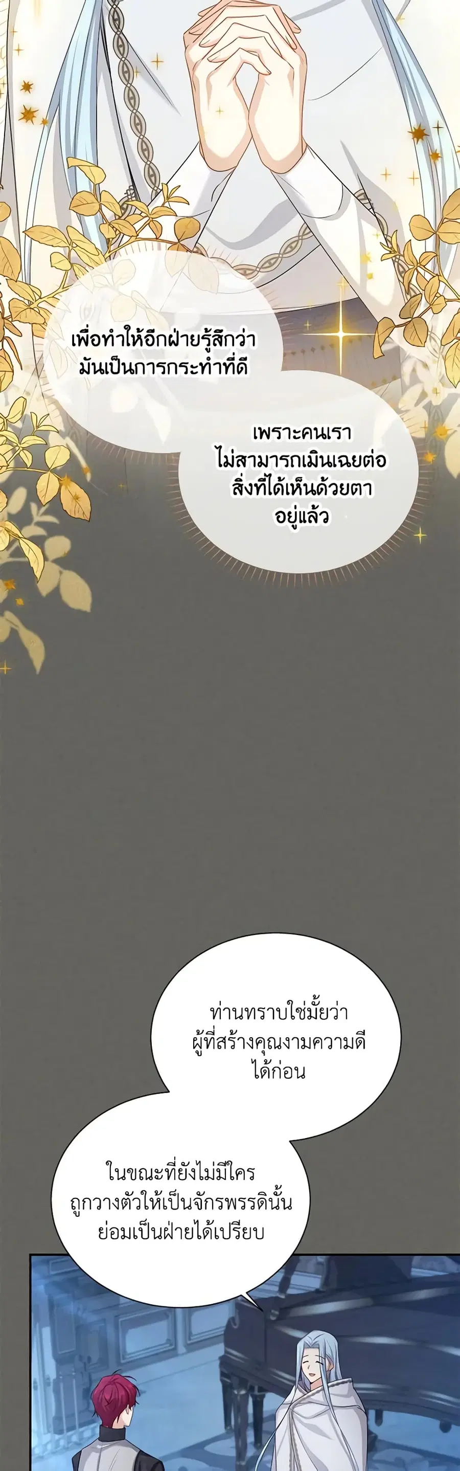 The Soulless Duchess ตอนที่ 126 หน้า 3