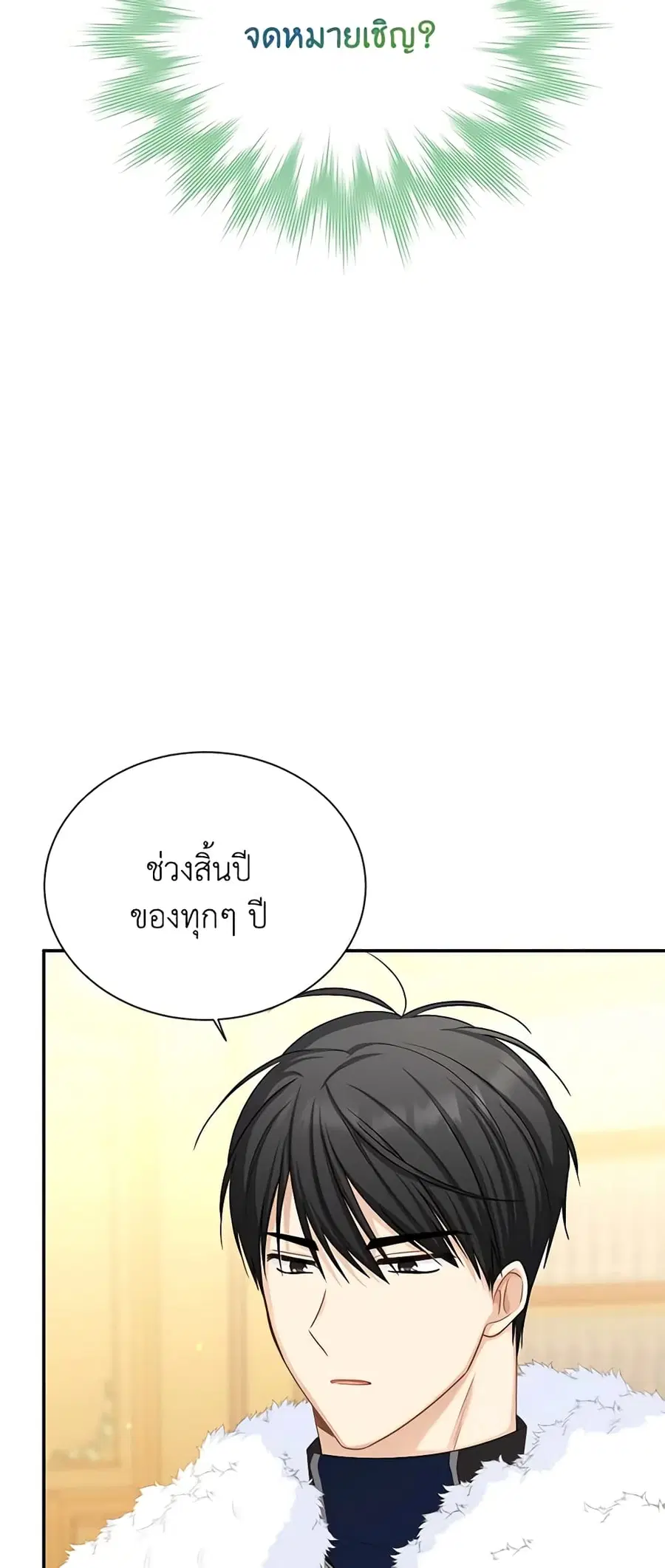 The Soulless Duchess ตอนที่ 127 หน้า 3