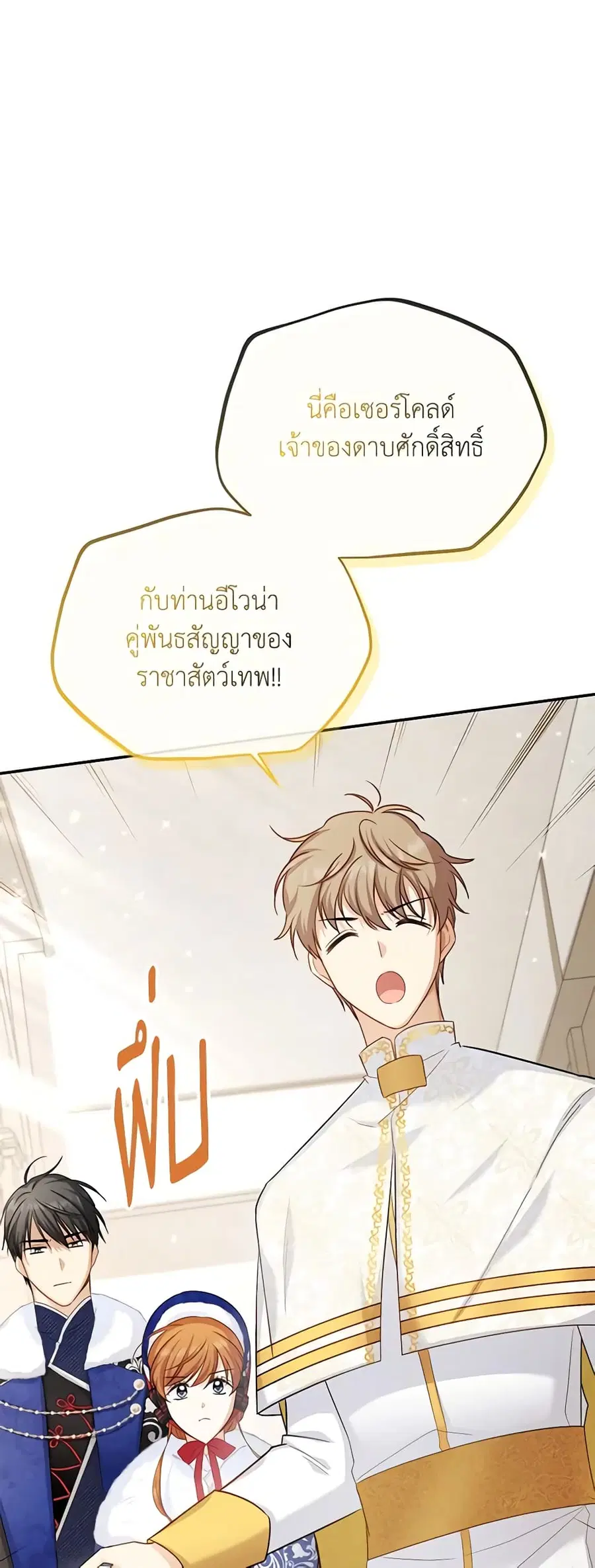 The Soulless Duchess ตอนที่ 128 หน้า 2