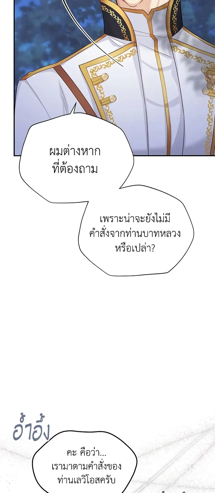 The Soulless Duchess ตอนที่ 129 หน้า 2