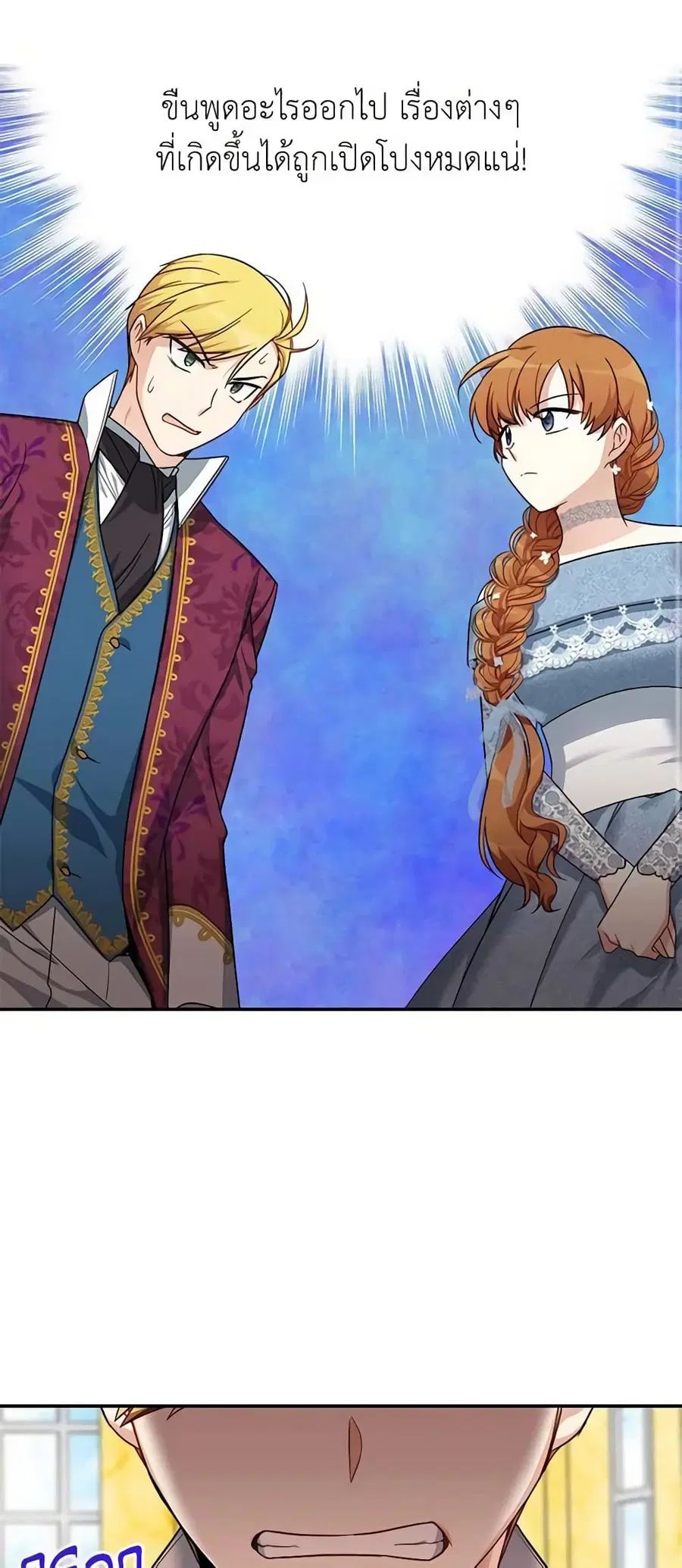 The Soulless Duchess ตอนที่ 13 หน้า 3