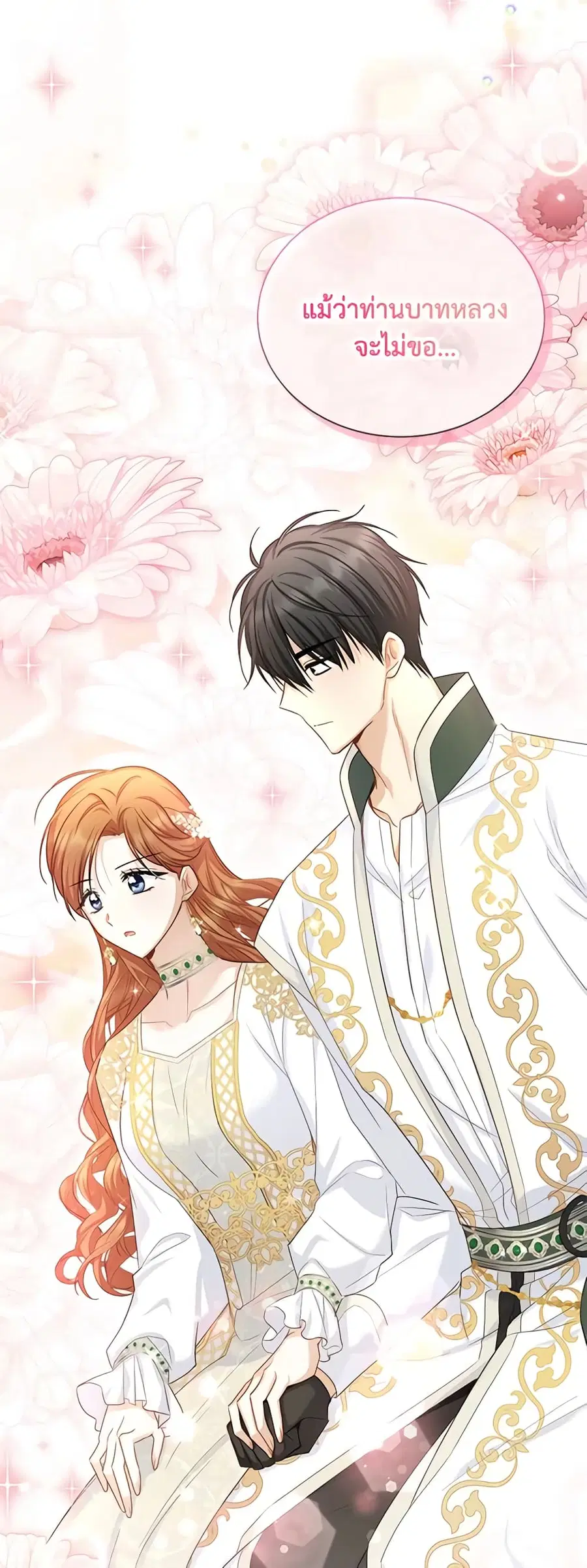 The Soulless Duchess ตอนที่ 130 หน้า 3
