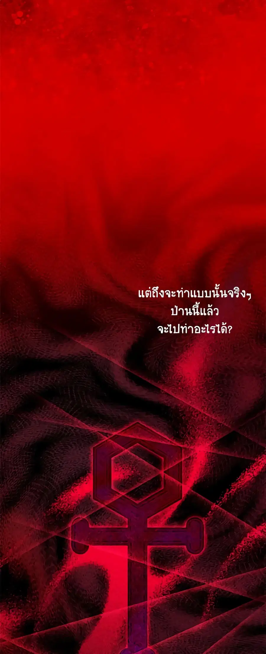 The Soulless Duchess ตอนที่ 131 หน้า 1