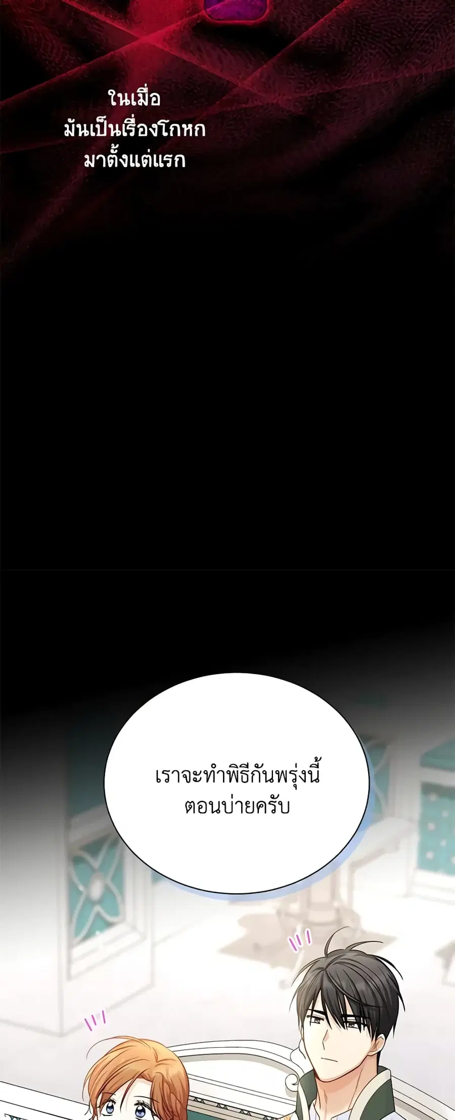 The Soulless Duchess ตอนที่ 131 หน้า 2