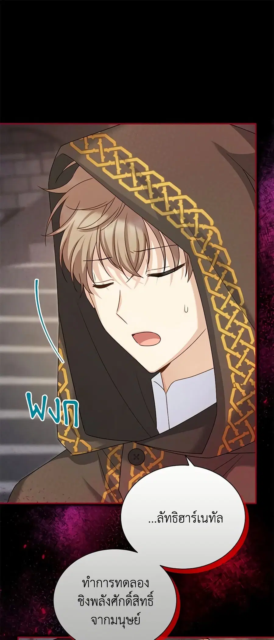 The Soulless Duchess ตอนที่ 132 หน้า 2