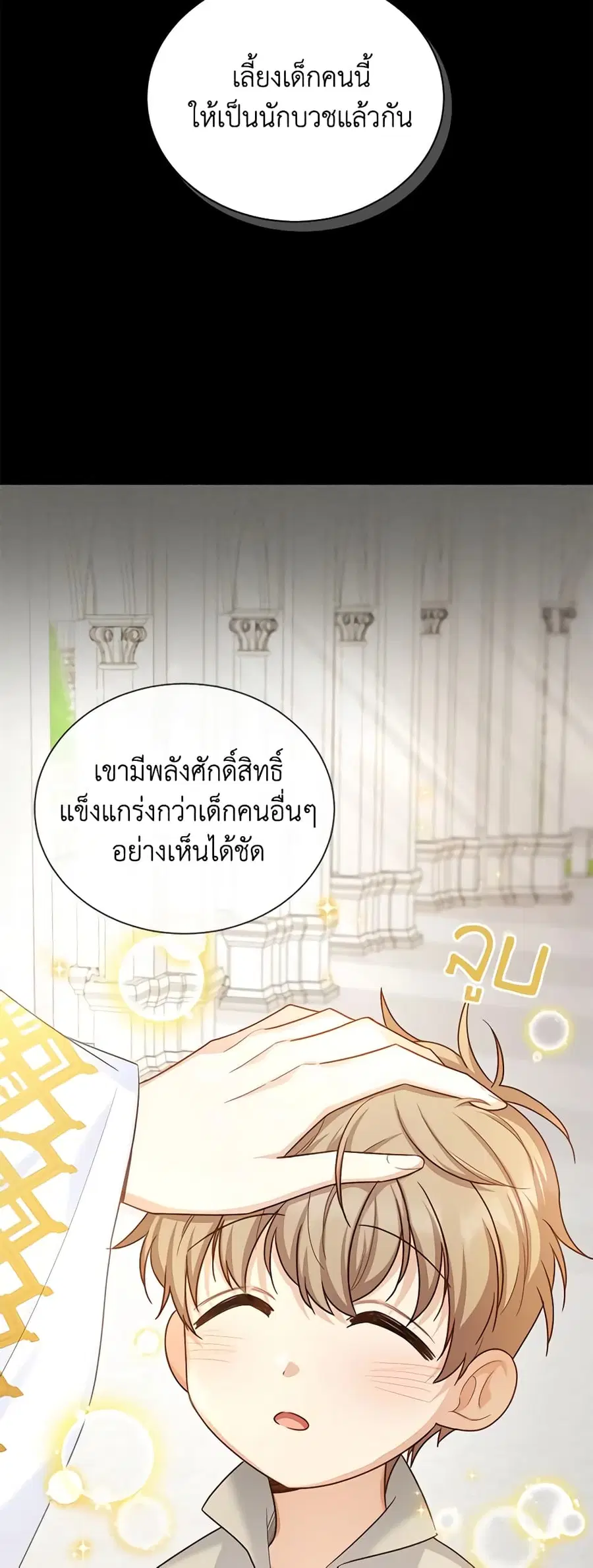 The Soulless Duchess ตอนที่ 133 หน้า 2