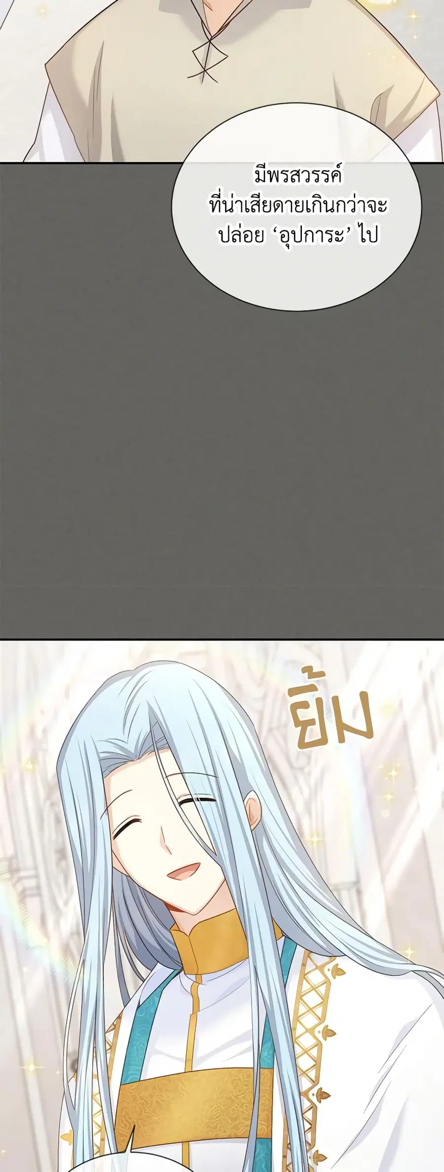 The Soulless Duchess ตอนที่ 133 หน้า 3