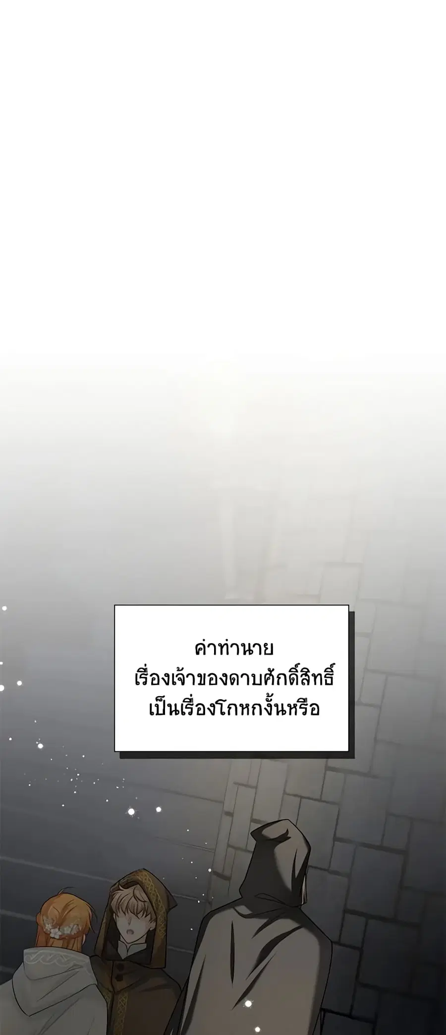 The Soulless Duchess ตอนที่ 134 หน้า 2
