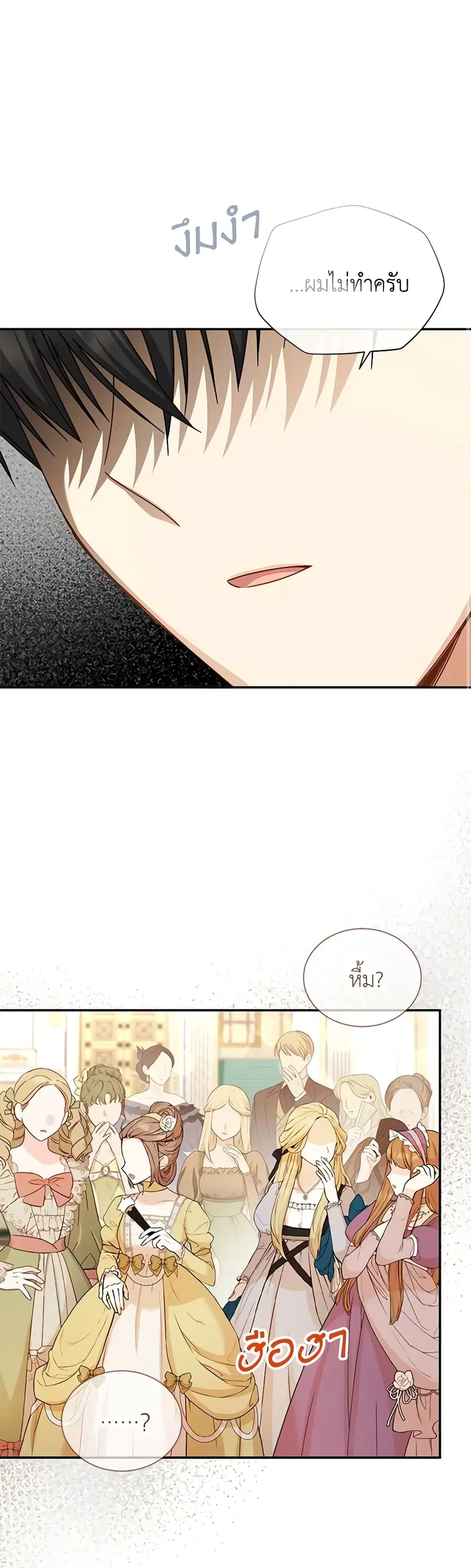 The Soulless Duchess ตอนที่ 137 หน้า 1