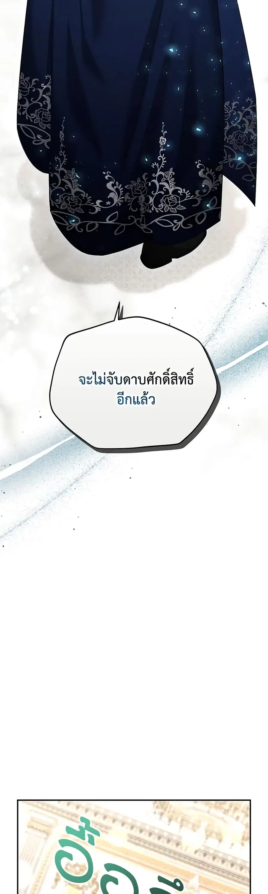 The Soulless Duchess ตอนที่ 137 หน้า 2