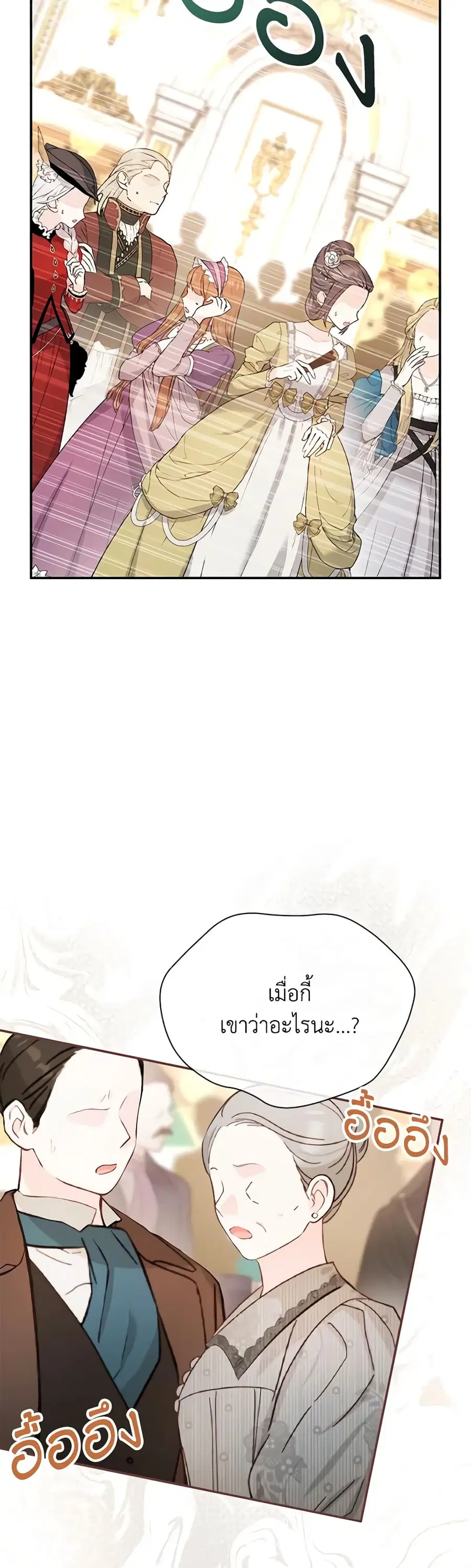The Soulless Duchess ตอนที่ 137 หน้า 3