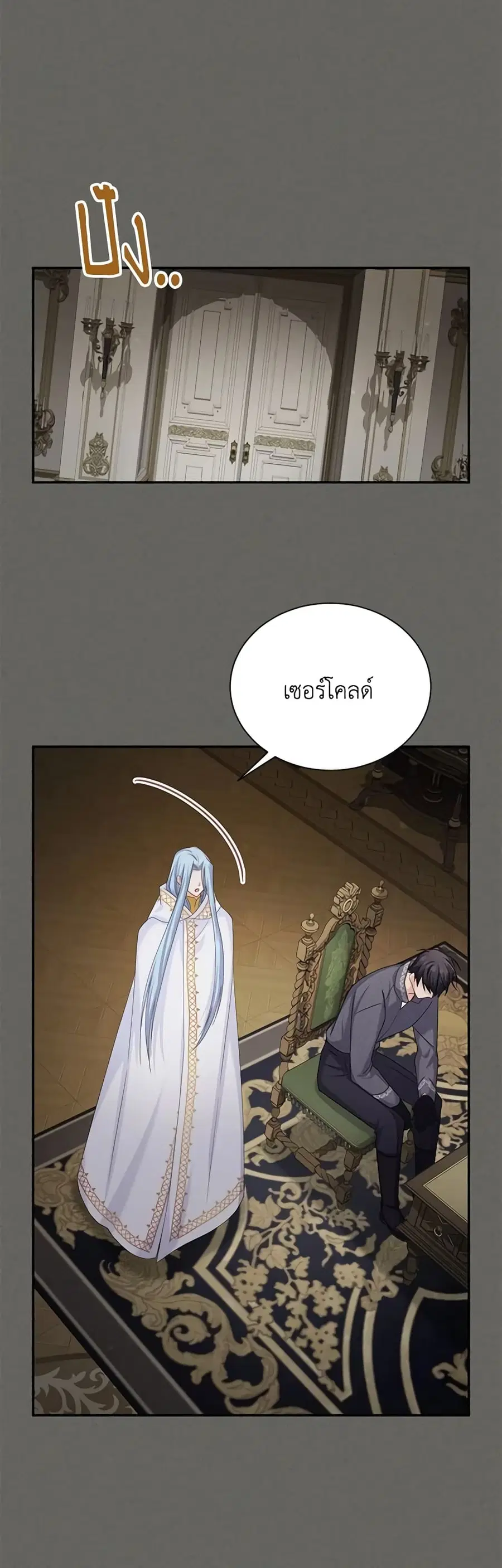 The Soulless Duchess ตอนที่ 138 หน้า 2