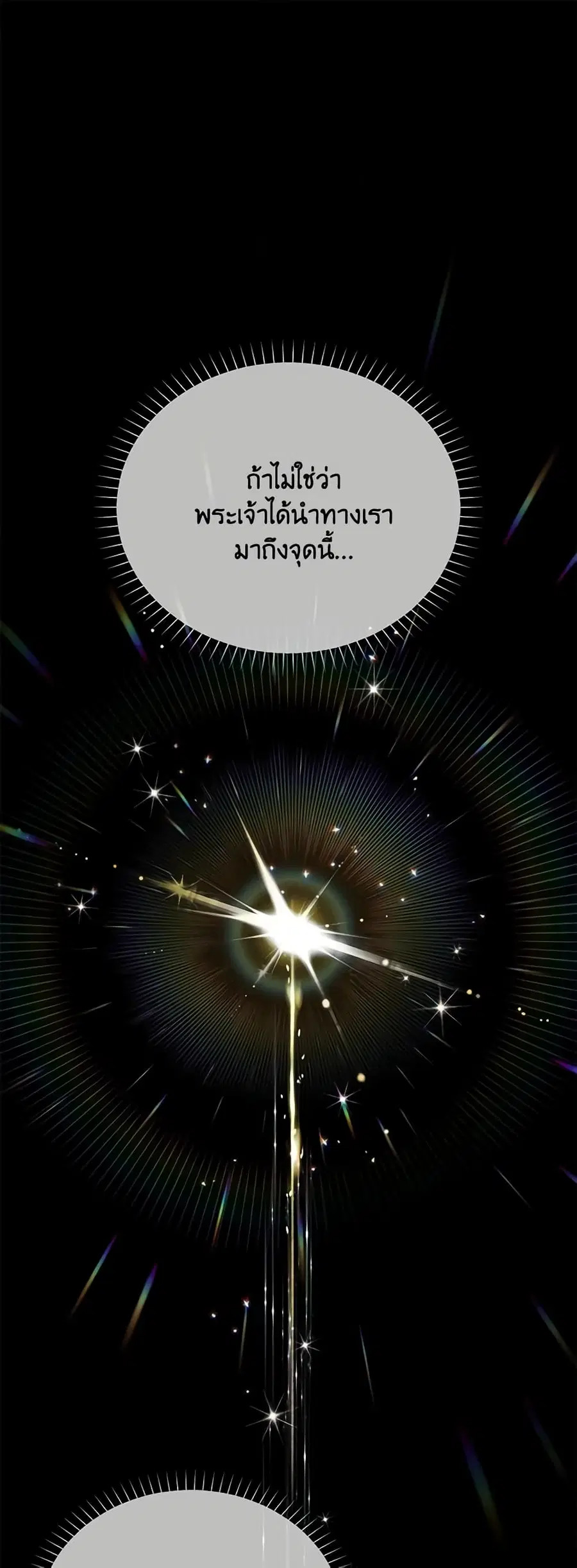 The Soulless Duchess ตอนที่ 139 หน้า 2