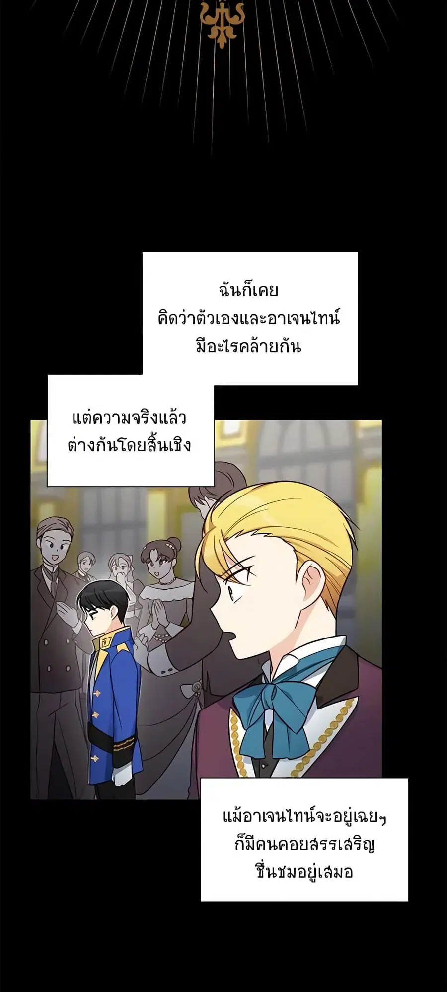 The Soulless Duchess ตอนที่ 14 หน้า 2