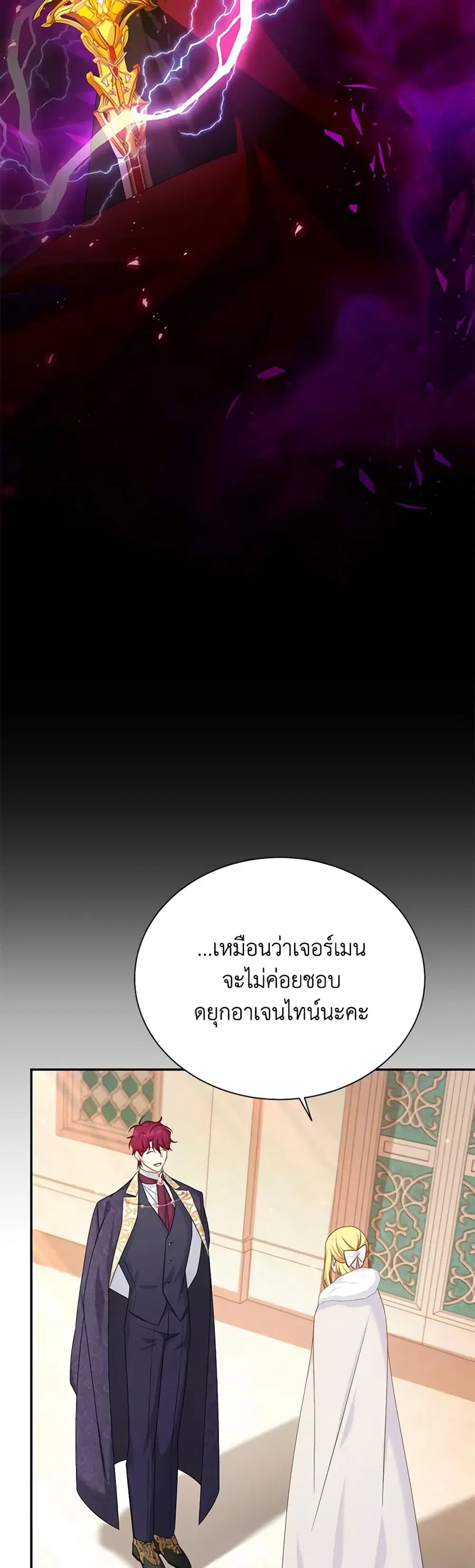 The Soulless Duchess ตอนที่ 141 หน้า 3