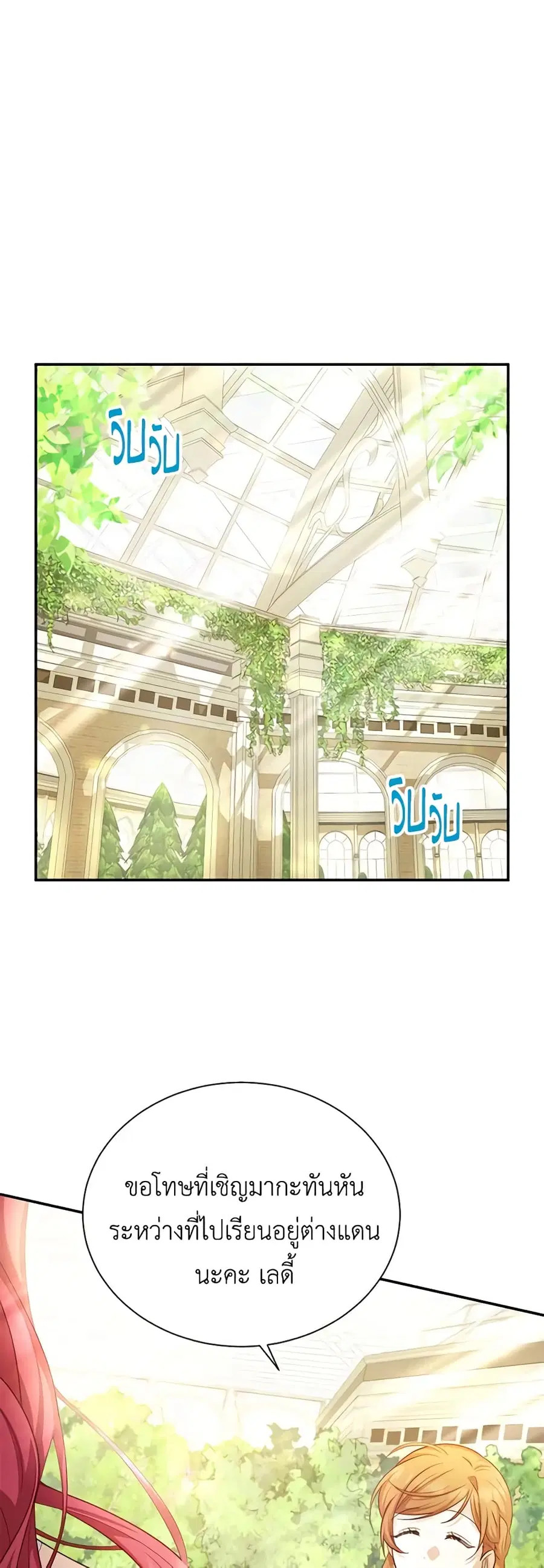 The Soulless Duchess ตอนที่ 142 หน้า 2