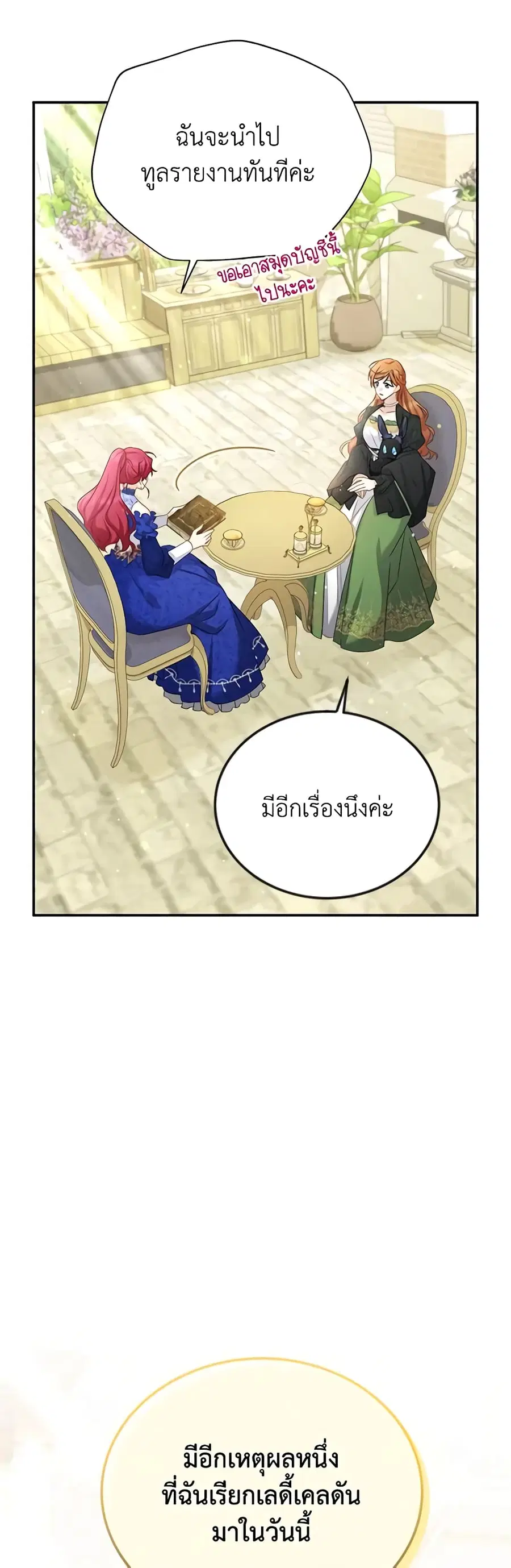 The Soulless Duchess ตอนที่ 143 หน้า 3