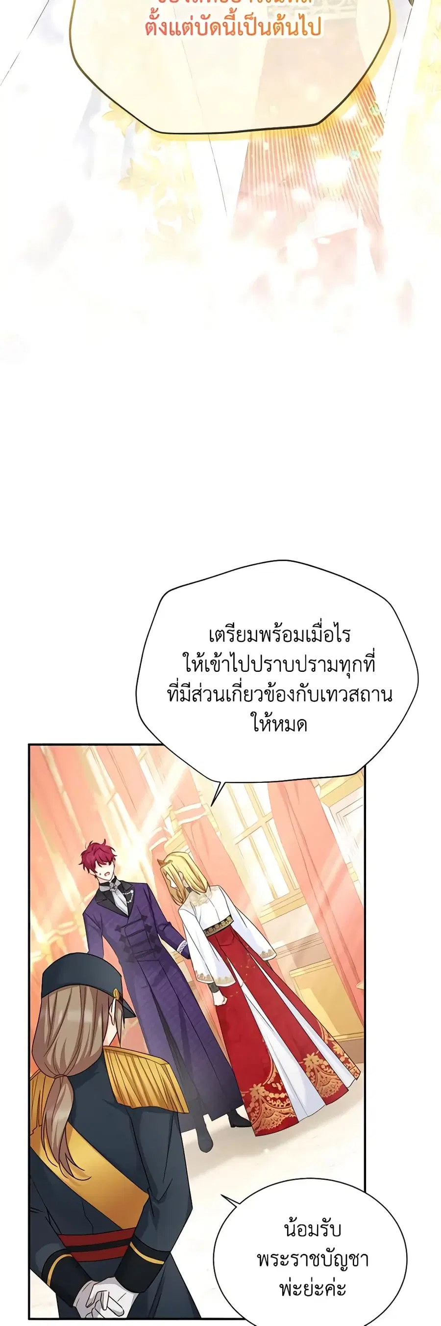 The Soulless Duchess ตอนที่ 144 หน้า 1