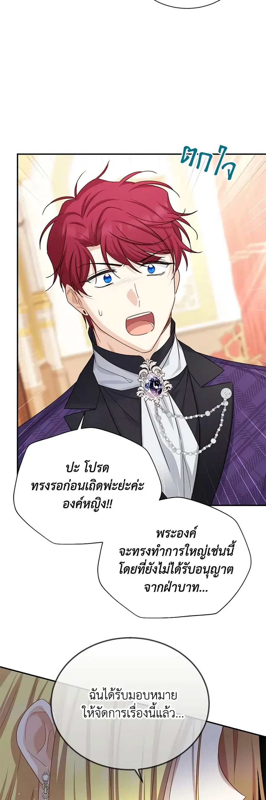 The Soulless Duchess ตอนที่ 144 หน้า 2
