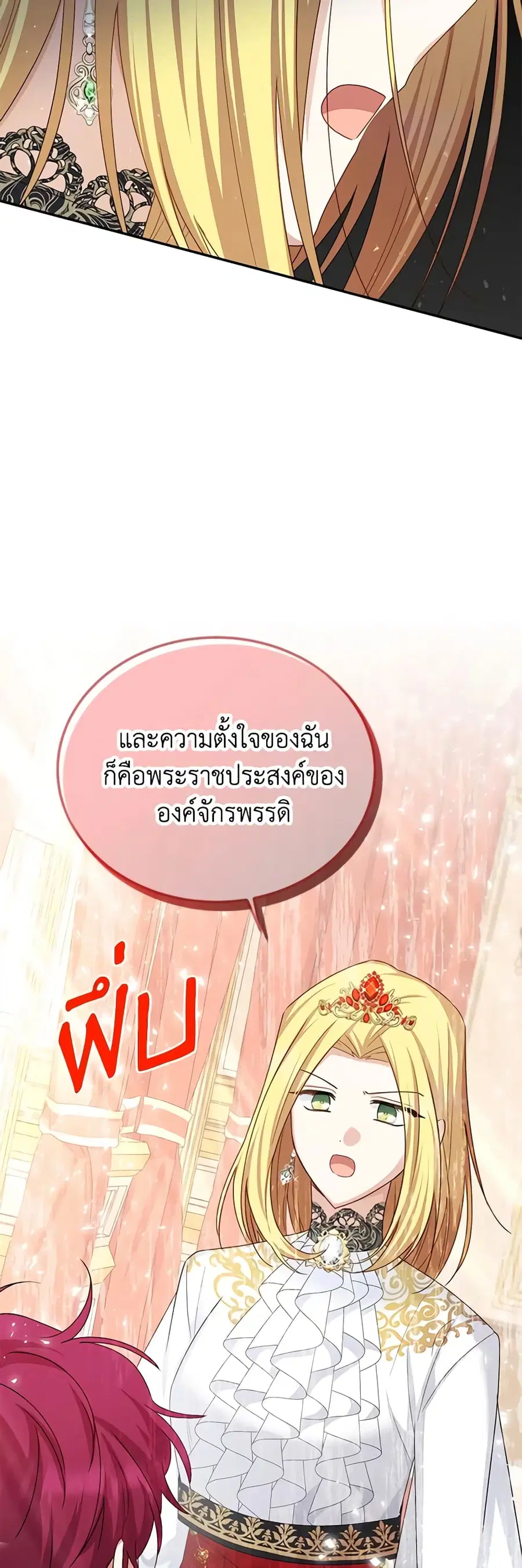 The Soulless Duchess ตอนที่ 144 หน้า 3