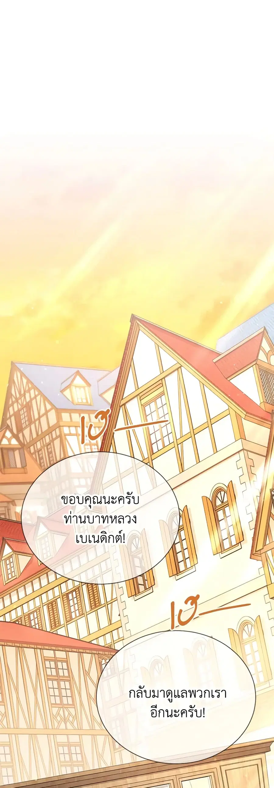 The Soulless Duchess ตอนที่ 145 หน้า 2