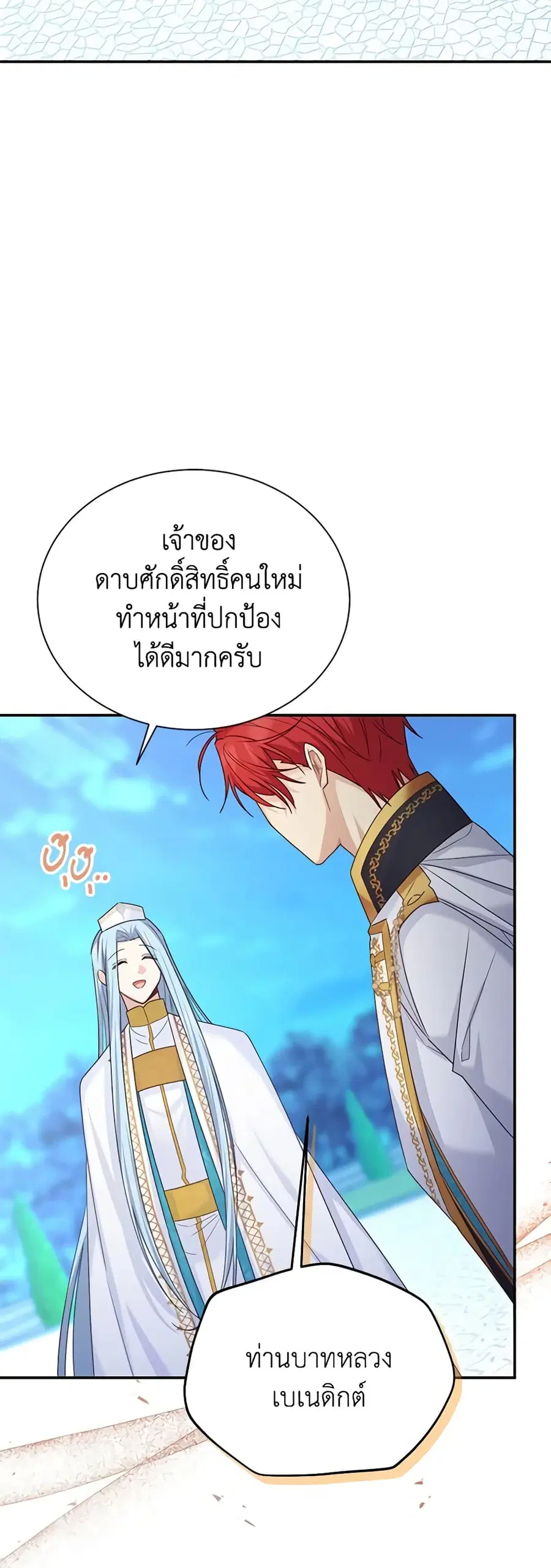 The Soulless Duchess ตอนที่ 147 หน้า 2